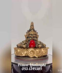 พระราหู เเร่เหล็กน้ำพี้ เช่น ฐานกว้าง 5.5 นิ้ว ซึ่งสูง 6 นิ้ว