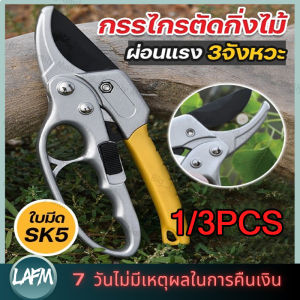 กรรไกรตัดกิ่งไม้SK5 กรรไกรแต่งกิ่ง กรรไกรสแตนเลส กรรไกรสำหรับตัดแต่งกิ่งไม้ ดอกไม้ เครื่องมือจัดทำสวน เบาแรงกด ตัดง่าย （ร้านกรุงเทพจัดส่งภายใน 24 ชม）