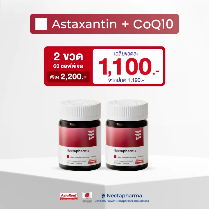 Nectapharma Luminari Astaxanthin [2 ขวด] ซอฟต์เจล Softgel ลูมินารี่ แอสตาแซนธิน คอมเพล็กซ์ + โคคิวเท็น ประกอบด้วย Pycnogenol CoQ10 Tocotrienol Piperine Zinc Astaxanthin