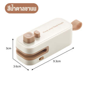 เครื่องซีลถุง กันความชื้น เครื่องซีลขนาดเล็ก ซีลถุงพลาสติก รุ่นชาร์จ แบบพกพ