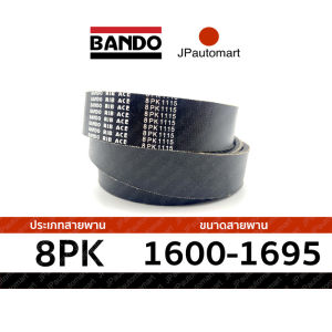 8PK 1600 - 8PK 1695 สายพาน หน้าเครื่อง BANDO RIB ACE 8PK 1600 1620 1630 1650 1660 1670 1690