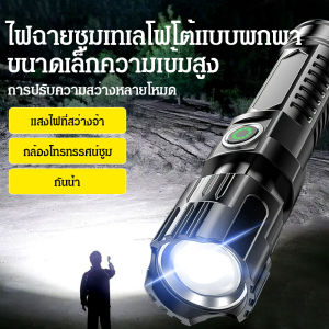 ไฟฉายแสงจ้าภายนอกบ้านและผู้ใช้ ไฟฉายซูมแบบยืดไสลด์แบบพกพาขนาดเล็ก