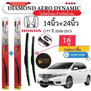 ใบปัดน้ำฝน รถ CITY ปี 2008-2013 กล่องแดง ราคาพิเศษ