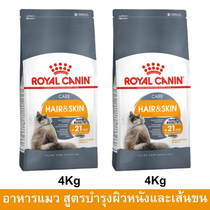 อาหารแมว Royal Canin Hair & Skin Care บำรุงขนและผิวหนัง