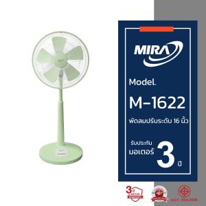 MIRA มิร่า พัดลมปรับระดับ 16 นิ้ว รุ่น M-1622