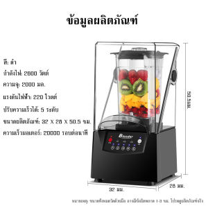 【KIJSIAM】เครื่องคั้นน้ำผลไม้ เครื่องบดน้ำแข็ง เครื่องปั่น เครื่องปั่นสมูทตี้ ความจุ 2 ลิตร กำลังไฟ 2200 วัตต์ ใบมีด 6 ใบ