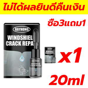 RAYHONG น้ำยาซ่อมกระจก 20ML ซ่อมแซมแบบไร้ร่องรอย 1วินาที ไม่ได้ผลยินดีคืนเงิน แก้ไขด่วน แบบตาวัว แบบดาว พระจันทร์เสี้ยว ชนิดผสม น้ำยาซ่อมกระจก3m น้ำยาซ่อมกระจกรถยนต์ กาวซ่อมกระจกรถ ซ่อมกระจกรถแตก นำ้ยาซ่อมกระจก กาวซ่อมกระจก น้ำยาซ่อมกระจกแตก ซ่อมกระจกรถ