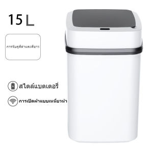 【ส่งจากกทม|พร้อมสต็อก】13-15Lถังขยะอัจฉริยะในครัวเรือนสามารถรับรู้และเปิดถังขยะความจุขนาดใหญ่ได้โดยอัตโนมัติพร้อมฟังก์ชันฆ่าเชื้อ