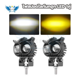 1คู่ ไฟสปอตไลท์นกฮูก LED ไฟหน้ารถจักรยานยนต์ สีขาวสีเหลืองไฟ LED ทำงานไฟตัดหมอก  (0407)