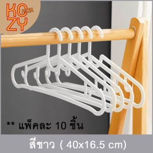 kozimor ไม้แขวนเสื้อ พลาสติก แพ็คละ10ชิ้น มีตะขอเกี่ยว กันลื่น