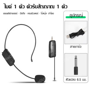 ชุดหูฟังไร้สาย ไมโครโฟน UHF ไมค์คาดศรีษะ ไมค์คล้องหู 2.4G ชุดหูฟังไมโครโฟน ไมค์คาดหัวไร้สาย WIRELESS Microphone