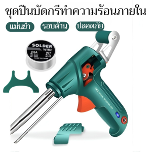 ปืนบัดกรีไฟฟ้าแบบป้อนดีบุกด้วยมือ 80W กำลังสูง รุ่น 799A สีเขียว เครื่องมือบัดกรีไฟฟ้าแบบมืออาชีพป้องกันการลวก