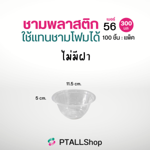 ชามพลาสติก ฮอร์นบอย เนื้อPP เหนียว PP เบอร์ 56  57  52  45 ตราฮอนบอย สวยใสแข็งแรง ใช้แทนถ้วยโฟม ชามโรงทาน ราคาถูก ใช้ครั้งเดียวทิ้ง