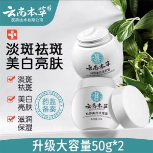 【Ready Stock】24小时发货！云南本草美白祛斑霜正品淡斑去黑色素强效祛老年斑雀斑晒斑遗传斑Freckle removal
