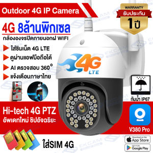 「ใส่ซิม4G ไม่ต้องwifi」8MP กล้องวงจรปิดโซล่าเซลล์ กล้องวงจรปิด ใส่ซิม4G ดูออนไลน์ผ่านมือถือ solar cell cctv camera ไม่ต้องเดินสายไฟ 8ล้านพิกเซล ชัดสุดดีสุด V380 Pro#แอปภาษาไทย#