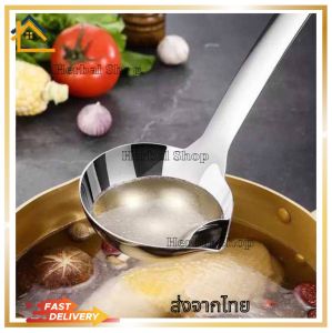 กระบวยสุกี้ ตักน้ำจิ้ม กระบวยตักซุป สแตนเลสแท้กระบวยสุกี้ กระบวยชาบู กระบวยตักน้ำจิ้ม สแตนเลส (ราคาต่อชิ้น)