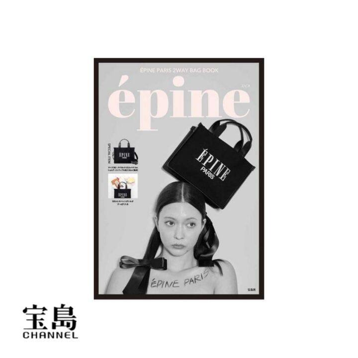 日本杂志包 EMOOKS JAPAN FASHION MAGAZINE EPINE PARIS 2WAY BAG BOOK