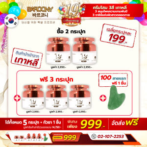 5 กระปุก ครีมโสมRGB 3+ Barcony Red Ginseng Cream ครีมโสมแดง โสมทอง โสมดำ ไฮยาเกาหลี ครีมเกาหลีสวยยกเซ็ต
