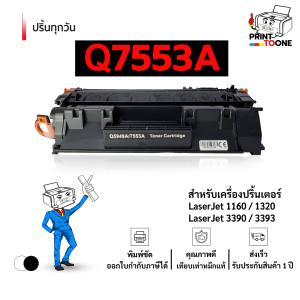 q7553a ตลับหมึก (53A) 7553A hp53a Q7553 7553 หมึกพิมพ์เลเซอร์ หมึกปริ้น ตลับหมึก Q7553A รองรับเครื่องพิมพ์ HP รุ่น LaserJet P2014 / LaserJet P2015  / LaserJet M2727  / LaserJet 1320nw