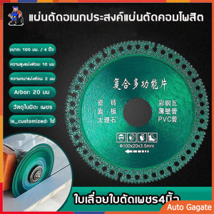 ใบเลื่อยวงเดือน ใบเลื่อยเหล็ก แบบแข็งมาก ใบเลื่อยใบตัดเพชร4นิ้ว แผ่นตัดอเนกประสงค์แผ่นตัดคอมโพสิตใบตัดกระเบื้องแผ่นตัดพื้นหินอ่อนแกรนิตใบตัดเมทัลชีทเซรามิกแผ่นตัดเหล็ก