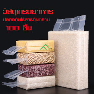 ถุงสุญญากาศแพ็คข้าวสาร ถุงซีลข้าวสาร ถุงข้าวสาร ถุงไนล่อนสูญญากาศ ถุงจีบข้าง ถุงสูญญากาศซีลกลางพับข้าง ถุงบรรจุข้าวสูญญากาศ