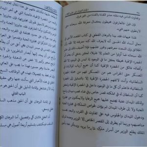 Kitab Iljamul Awam Imam Ghozali ( Makna Pesantren Kosongan )