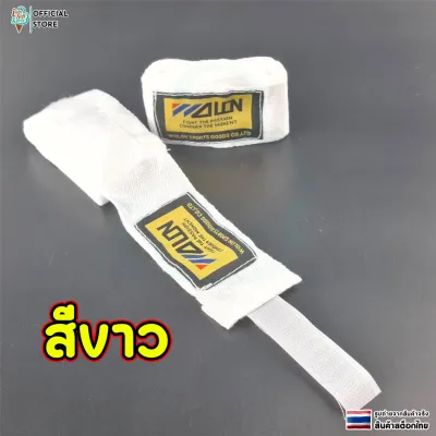 ผ้าพันมือชกมวย สายรัดนวมชกมวย ผ้าพันแผลมือมวยไทย กว้าง 5cm ยาว 1.5m 2.5m 3m 5m ราคาต่อ 1 คู่