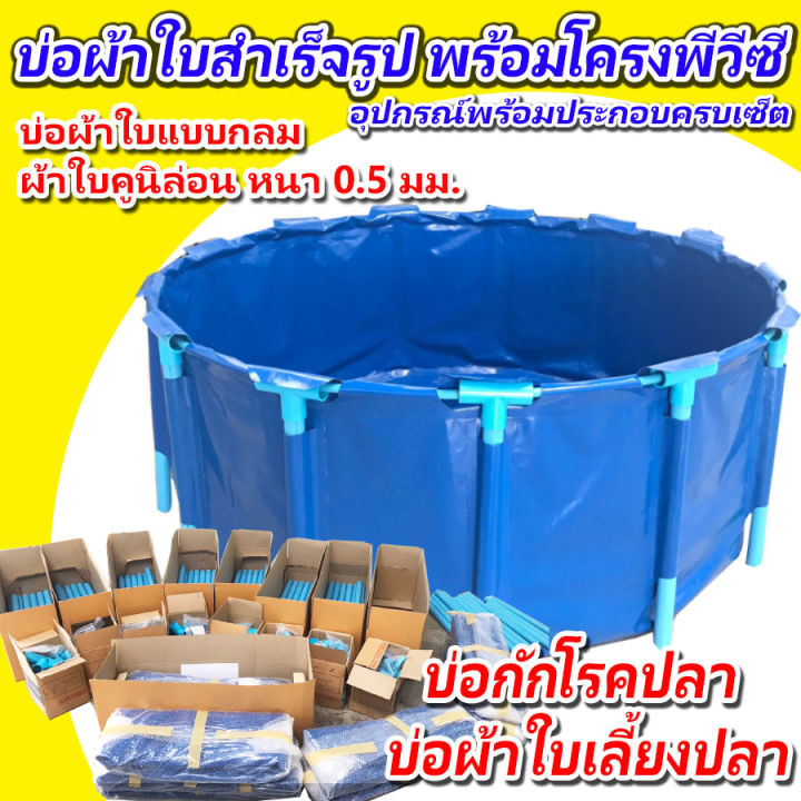 บ่อผ้าใบสำเร็จรูปพร้อมโครง PVC ขนาด 2x1m คูนิล่อน 0.5 มม.