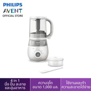 ทำง่าย ได้สารอาหารครบ Philips Avent เครื่องนึ่ง+ปั่น 5in1  นึ่ง หุง ปั่น ละลายน้ำแข็งในหนึ่ง มีมอก.