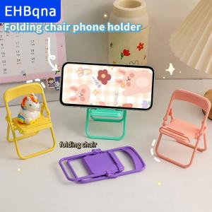[COD] EHBqna SPORTS ที่วางโทรศัพท์มือถือแบบพับได้สีสันน่ารักแบบพกพาปรับได้เก้าอี้ขนาดเล็กที่ยึดตั้งโต๊ะสำหรับโทรศัพท์มือถือ