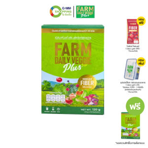 FARM DAILY VEGGIE PLUS ฟาร์ม เดลี่ เวจจี้ พลัส ผงผักผลไม้รวม 29 ชนิด ไฟเบอร์สูง (1 แถม 1)  #128988