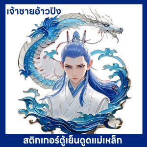 ส่งจากไทย  แม่เหล็กติดตู้เย็น เทพเนซาจา ตู้เย็นแม่เหล็ก 3D ตกแต่งตู้เย็น  Nezha Deity fridge magnet