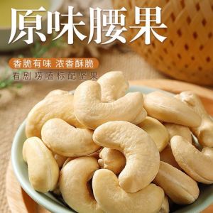 Bagged Original Peeled Raw Cashew Nuts Vietnamese Baked Snacks Nuts Dried Fruits