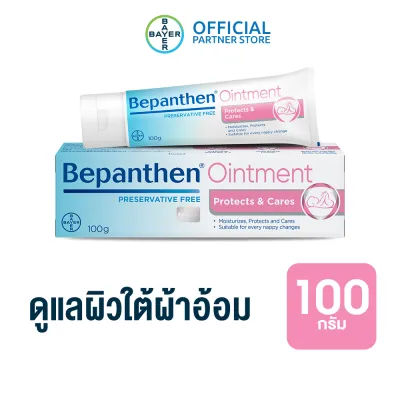 BEPANTHEN OINTMENT บีแพนเธน ออยเมนท์ ปกป้องดูแลผิวจากผื่นผ้าอ้อม / 100 กรัม