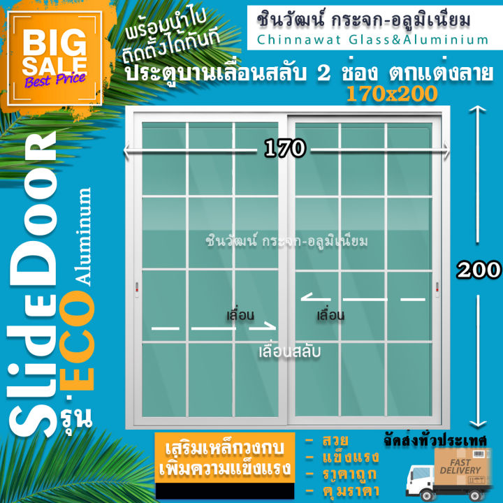🏆ยอดขายอันดับ1🏆170x200ประตูบานเลื่อนอลูมิเนียม🏡แบ่ง2ช่อง🏡ช่องตกแต่งลาย ...