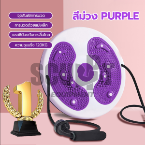 จานหมุนเอว จานทวิสหมุนออกกำลังกาย จานบิดออกกำลังกาย จานทวิตส์พร้อมเชือก จานทวิส ใครๆ ก็ใช้ได้