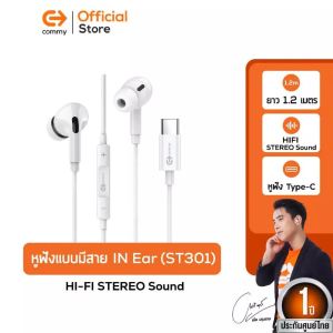 Commy ⚡️FLASH SALE⚡️ (ราคาพิเศษ) หูฟังมีสาย Stereo Type-C IN Ear HEADPHONES รุ่น ST301