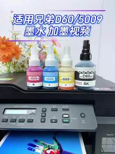 (HD1) Áp dụng cho Brothers BTD60BK 5000CMY Mực DCP-T220 T520W T428W T910DW Mực