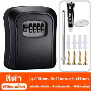 🛠️ กล่องล็อคเก็บกุญแจติดผนังพร้อมล็อค 4 หลัก วัสดุโลหะผสม กันน้ำ กันสนิม และกันบาด กล่องเก็บกุญแจป้องกันฝุ่นสำหรับเก็บกุญแจได้สูงสุด 5 กุญแจสำหรับบ้านโรงเรียนโรงแรมและสถานท
