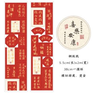 Chinese Lucky Fortune Blessing Words Bronzing Deco Stickers Roll Series V CNY Decorations Labels 国风新年祝福书法烫金文字手帐装饰封口贴纸