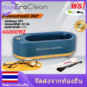 (Samut Prakan มีสินค้า) ประกอบ เครื่องล้างอัลตราโซนิก+กล่องใส่แว่นสายตาสั้นUltrasonic Cleaner Machine ล้าง 360° ความถี่การสั่นสะเทือนสูงแปรงแต่งหน้า /แว่นตา /เครื่องประดับ / นาฬิกาข้อมือ/มีดโกนหนวด เครื่องล้างแว่นตา เครื่องล้างแว่น เครื่องล้างultrasonic