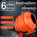 เครื่องโม่ผสมปูนซีเมนต์ 160ลิตร โม่ผสมปูนคอนกรีต เครื่องผสมปูน ความเร็วในการผสม 34รอบ/นาที ผสมได้ปูน 1 ถุง. 