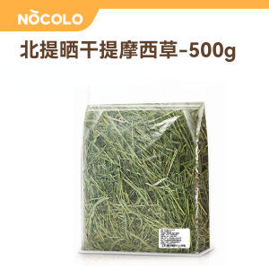 提摩西草Timothy Grass / Dried Grass Edible / North Ti / Pasture Section Grain Feed 500g