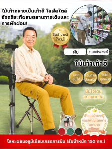 【มีให้เลือก 3 สี】ไม้เท้าเก้าอี้กันลื่นแบบยืดหดได้