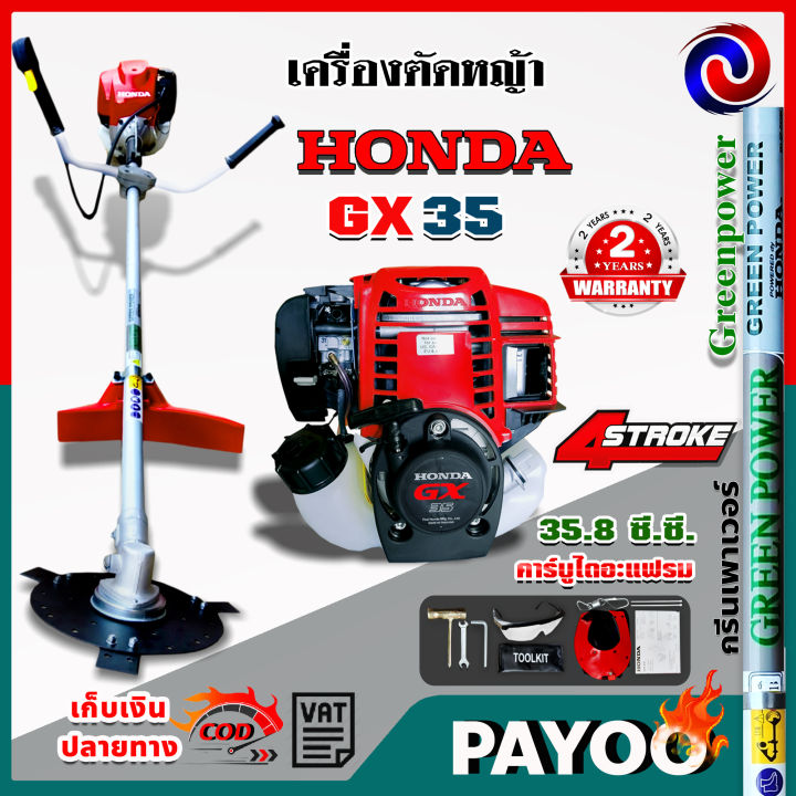 เครื่องตัดหญ้า Honda Gx35 4จังหวะ ฮอนด้า ของแท้ 100 ฮอนด้า Greenpower Th 7472