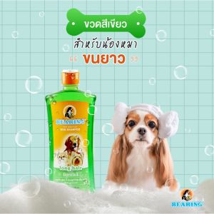 BEARING Tick & Flea Dog Shampoo แชมพูกำจัดเห็บหมัด 300ml.