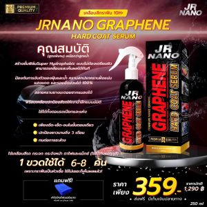 เคลือบสีกราฟีน HARD COAT SERUM JRNANO #JRNANOเคลือบสีกราฟีน #JRnano