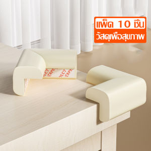 ยางกันกระแทกขอบโต๊ะ 10 ชิ้น ทรงตัวแอลแบบหนานุ่ม โฟมกันกระแทกเด็ก ฟองน้ำกันชน อุปกรณ์ป้องกันมุมเฟอร์นิเจอร์ พร้อมเทปกาวสองหน้า แบบเข้ามุม หนาทนทาน