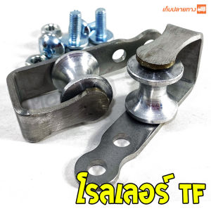 ชุดโรลเลอร์ โรลเลอร์ TF