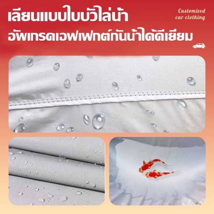🔥ทนเล็บแมวมากขึ้น 50 เท่า🔥 ผ้าคลุมรถ Car cover ผ้าคลุมรถยน คลุมรถ วัสดุ ...